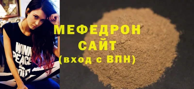 Мефедрон mephedrone  Волжск 