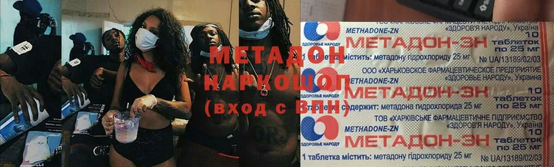 МЕТАДОН methadone  Волжск 